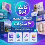 إشتراك كانفا