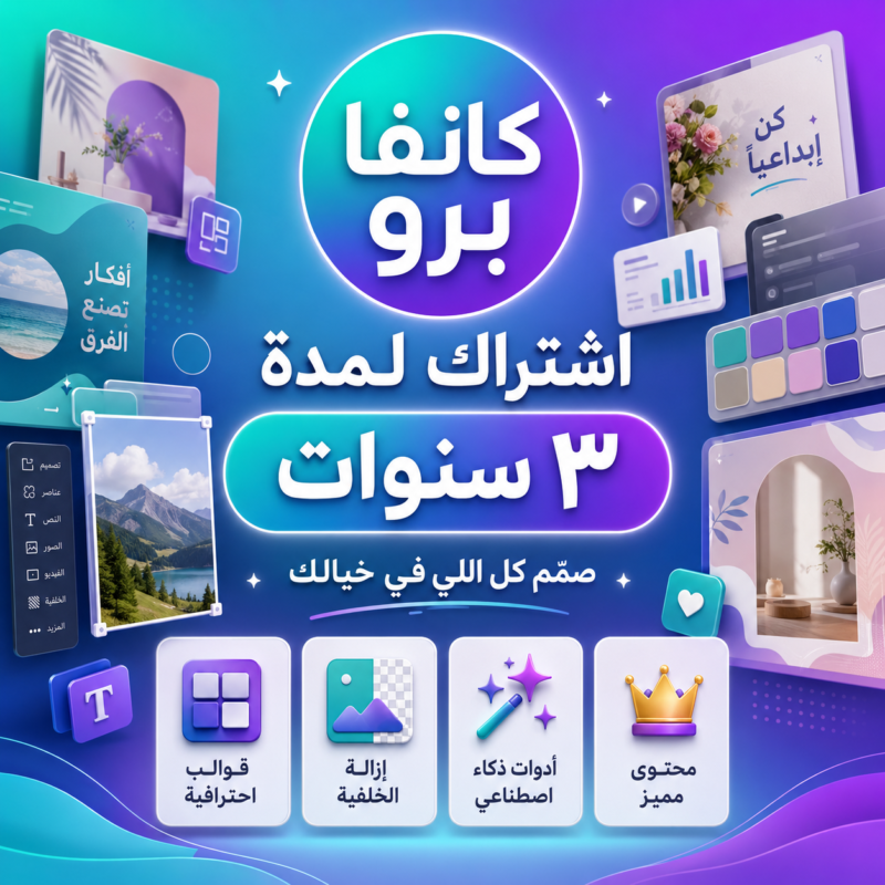 إشتراك كانفا